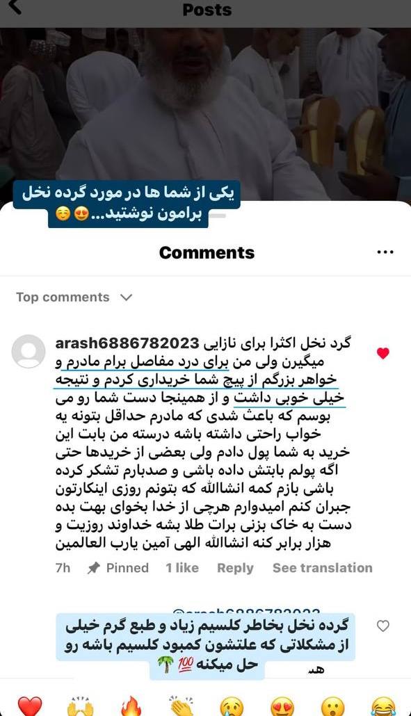 رضایت گرده نخل| لیانو