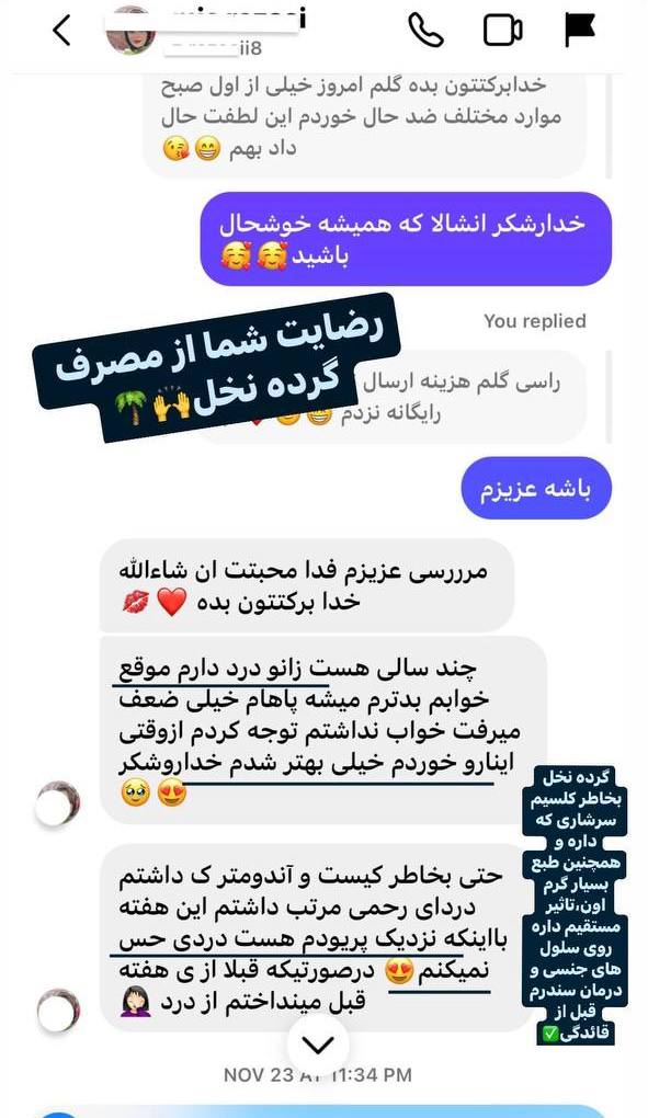 رضایت گرده نخل| لیانو