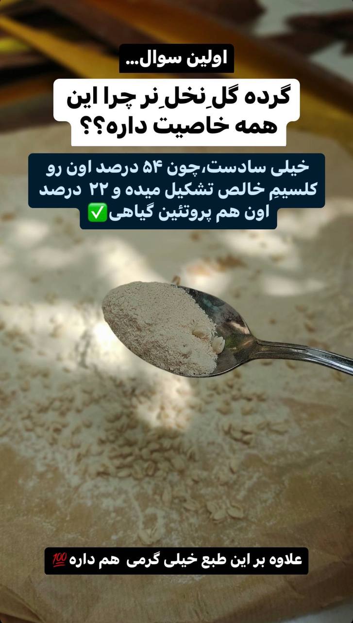 گرده نخل چیه؟؟| لیانو