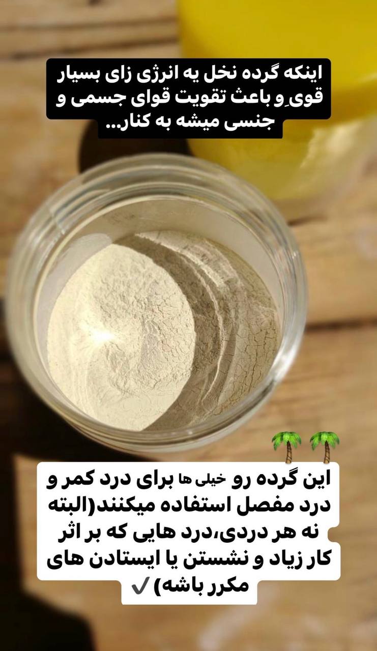 گرده نخل چیه؟؟| لیانو