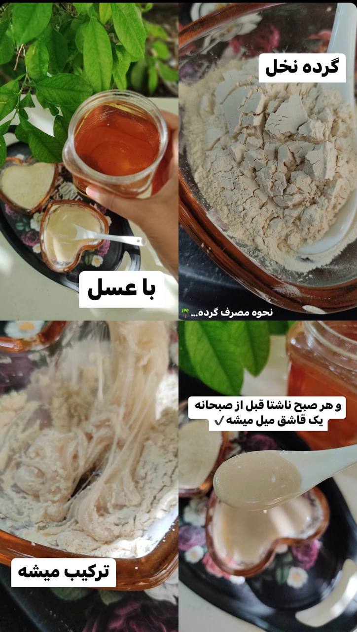 گرده نخل چیه؟؟| لیانو