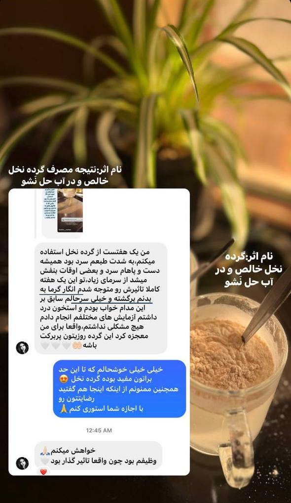 رضایت گرده نخل| لیانو